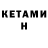 КЕТАМИН ketamine ekoo